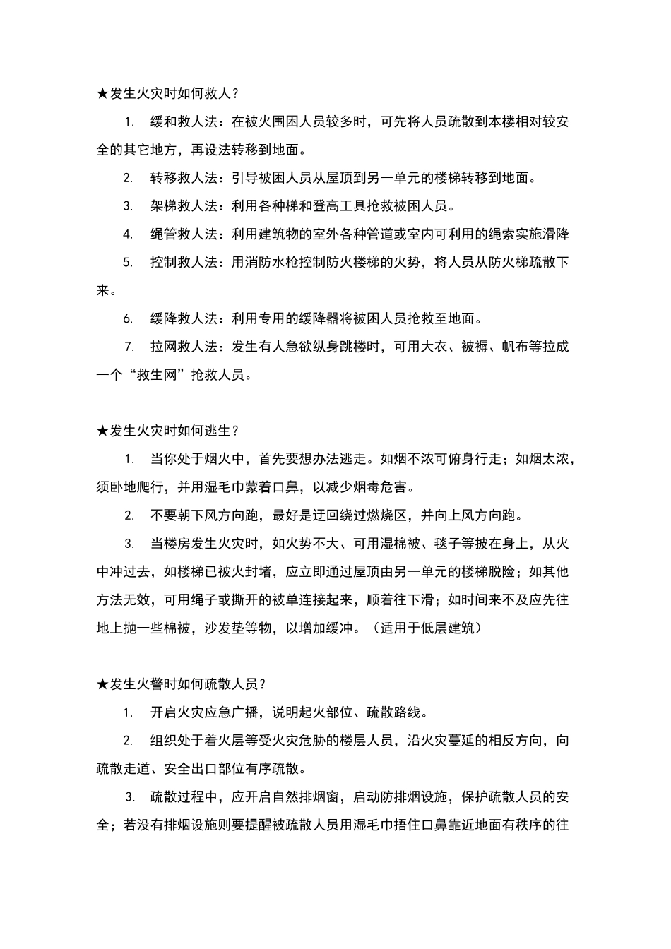 火灾处置程序_第3页