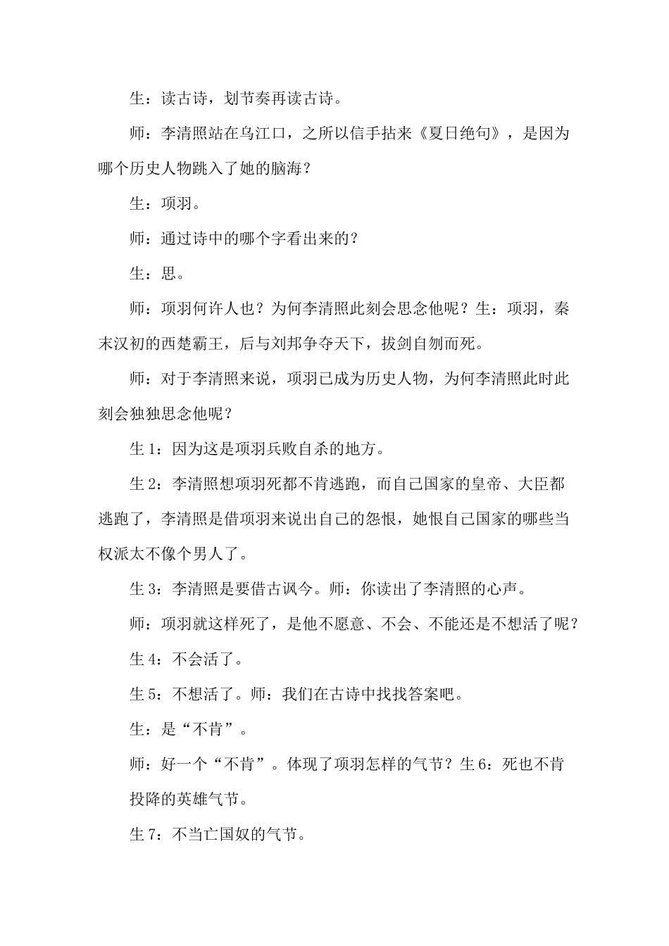 《夏日绝句》课堂实录_第2页