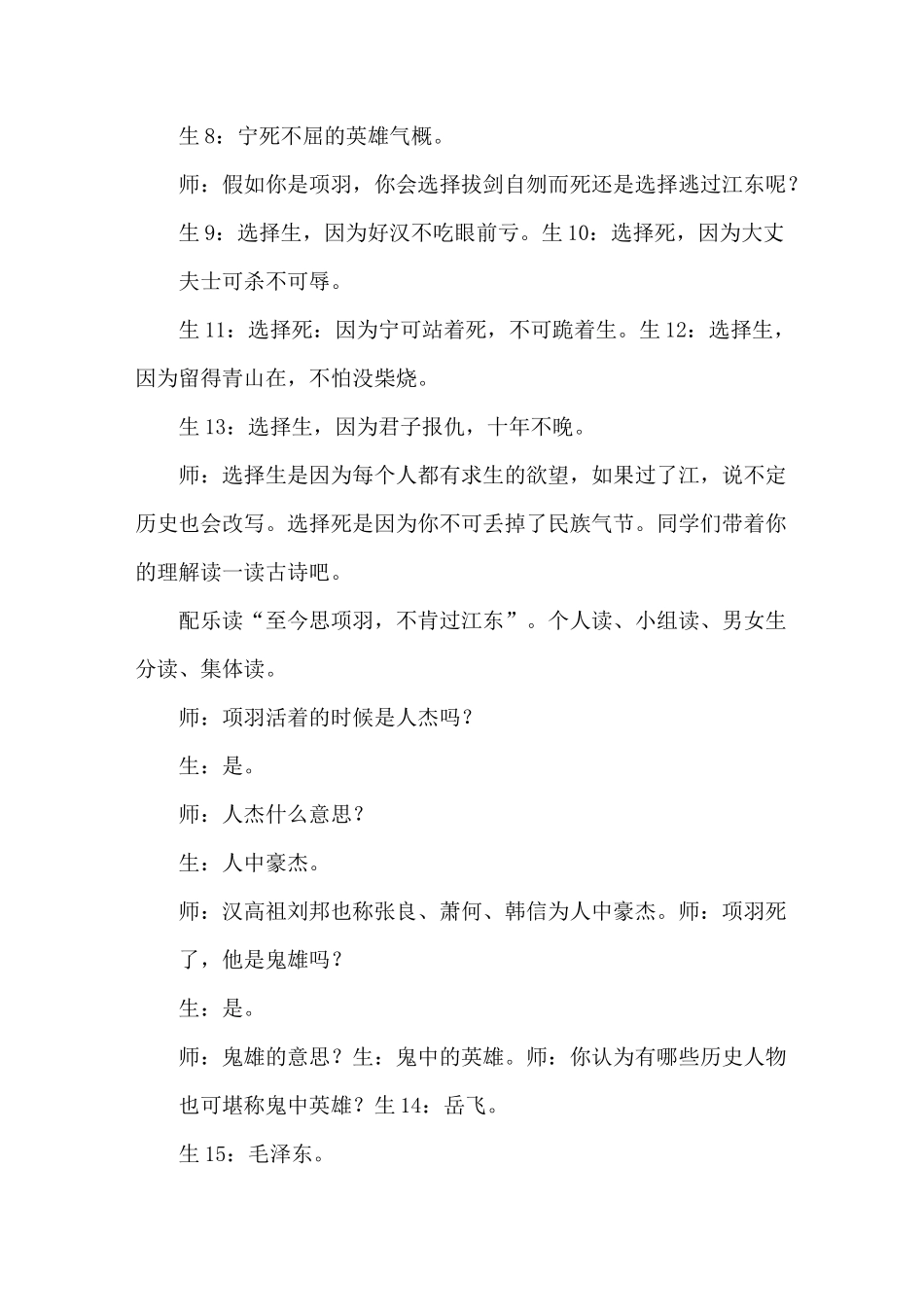 《夏日绝句》课堂实录_第3页