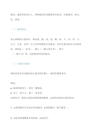 部编版二年级语文下册量词练习