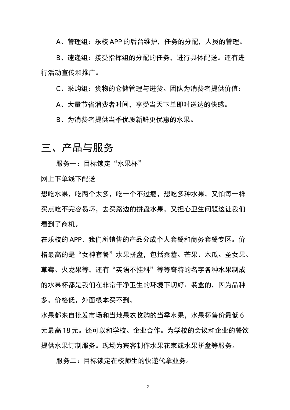 水果电商创业计划书_第3页