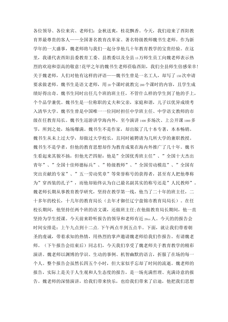 学术会议主持词5篇_第2页