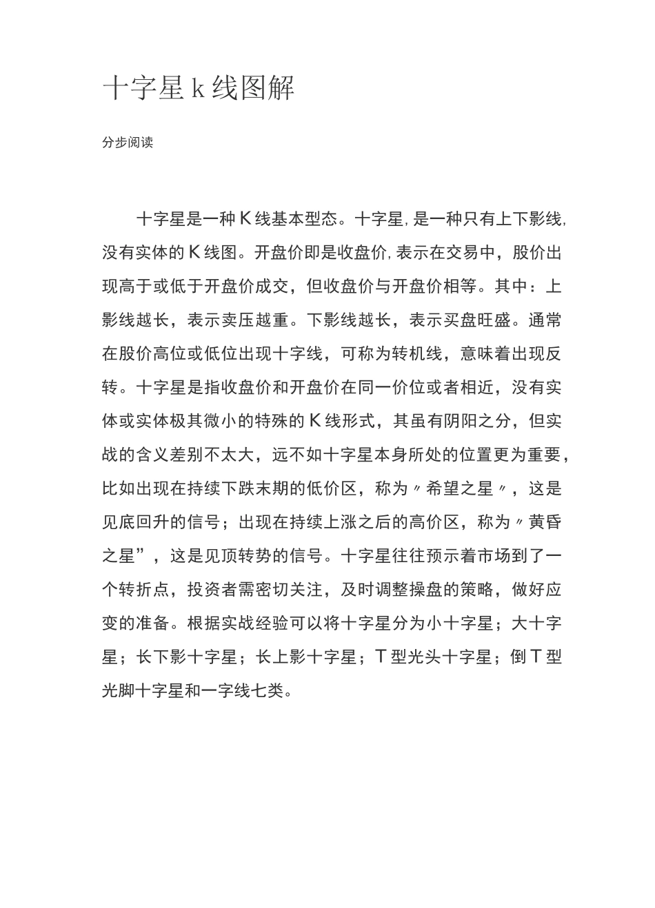 十字星k线图解_第1页