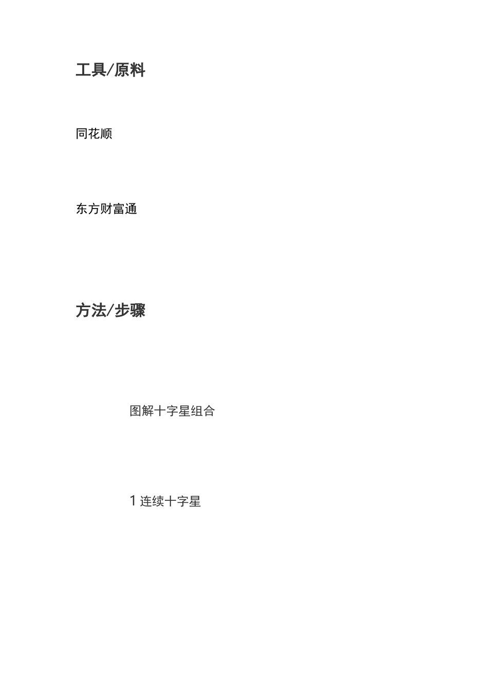 十字星k线图解_第2页