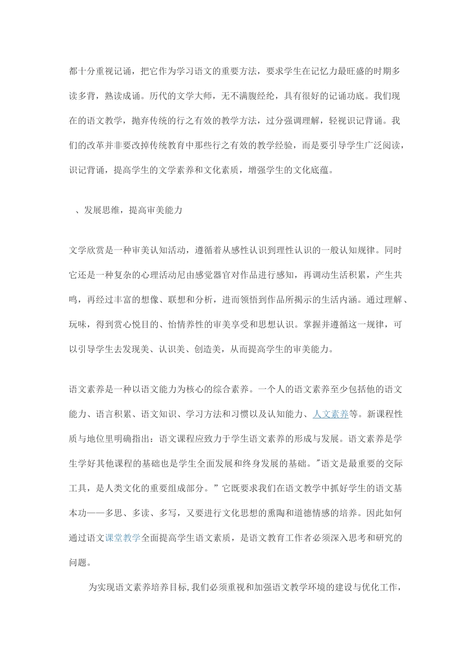 小学语文核心素养是指小学时期语文能力和语文知识_第2页