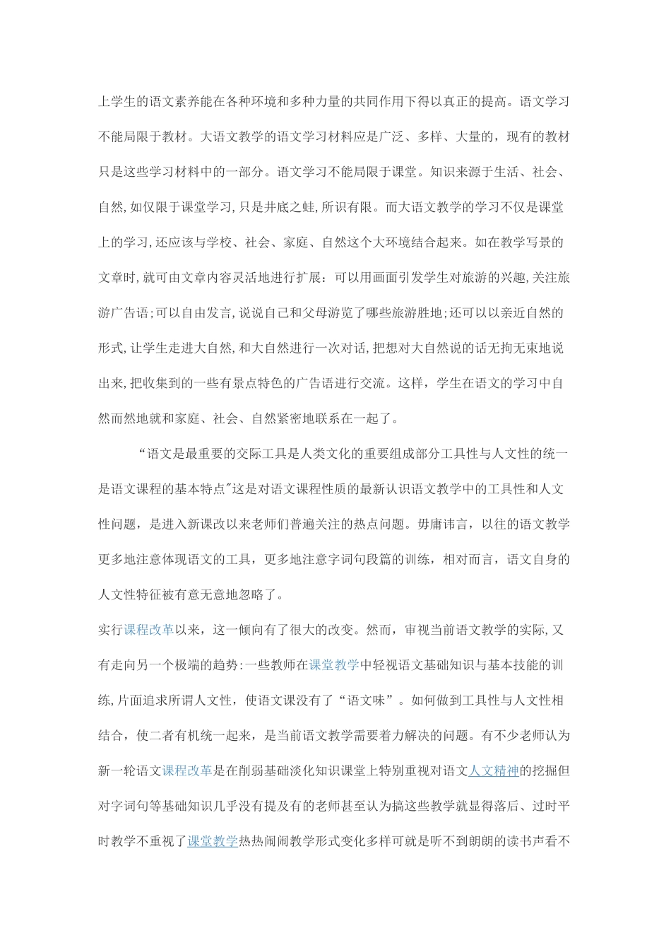 小学语文核心素养是指小学时期语文能力和语文知识_第3页