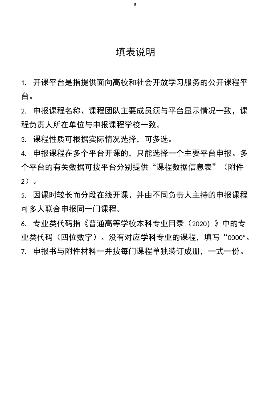 广东省精品在线开放课程申报书_第2页