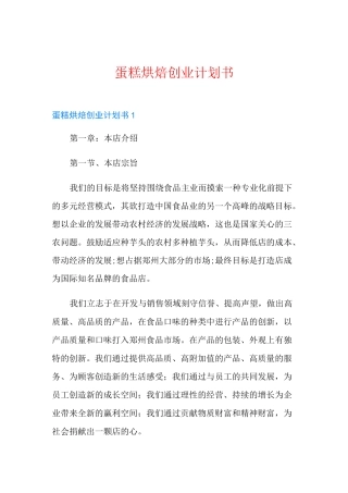 蛋糕烘焙创业计划书