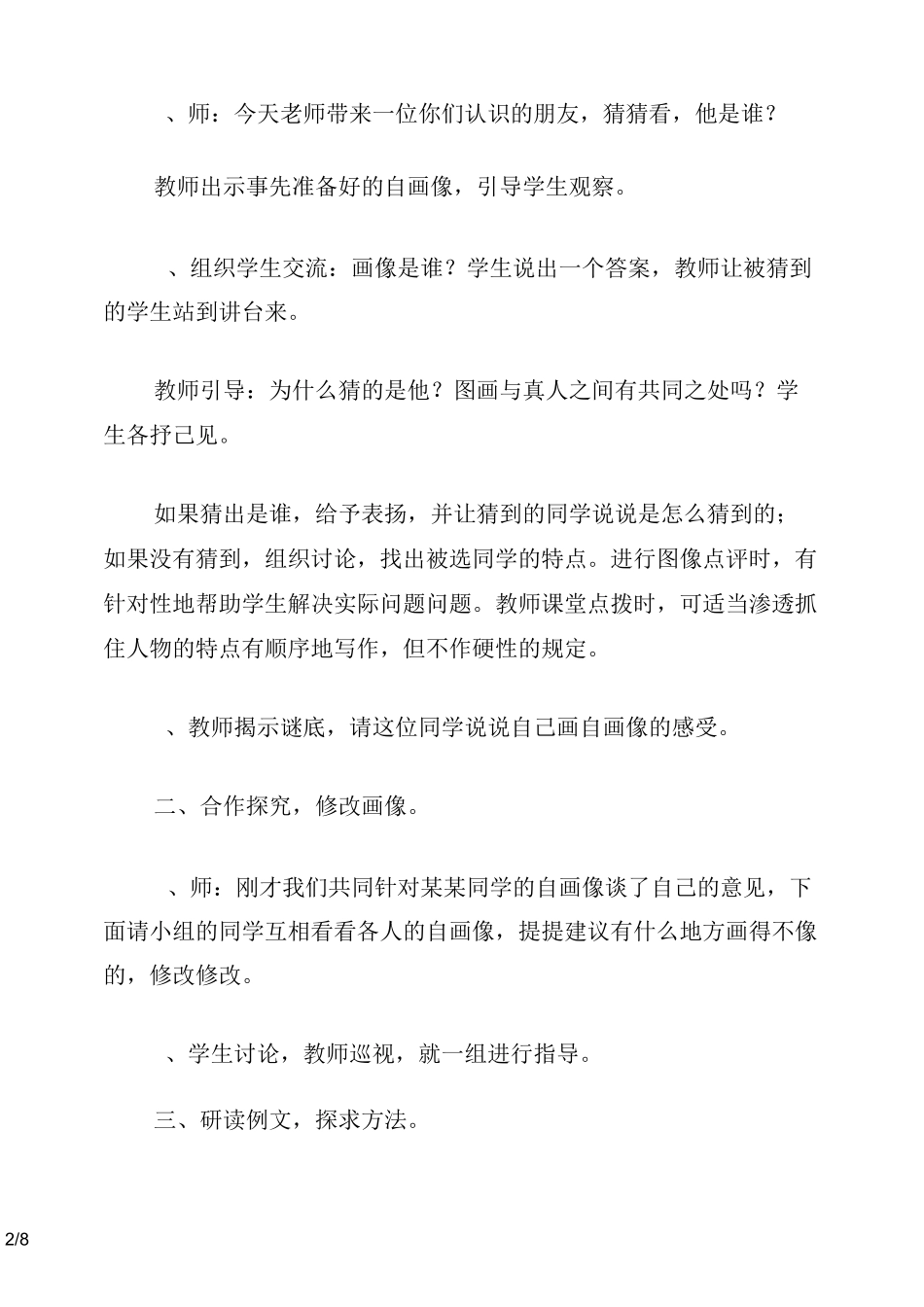 小学语文《我的自画像》教学设计_第2页