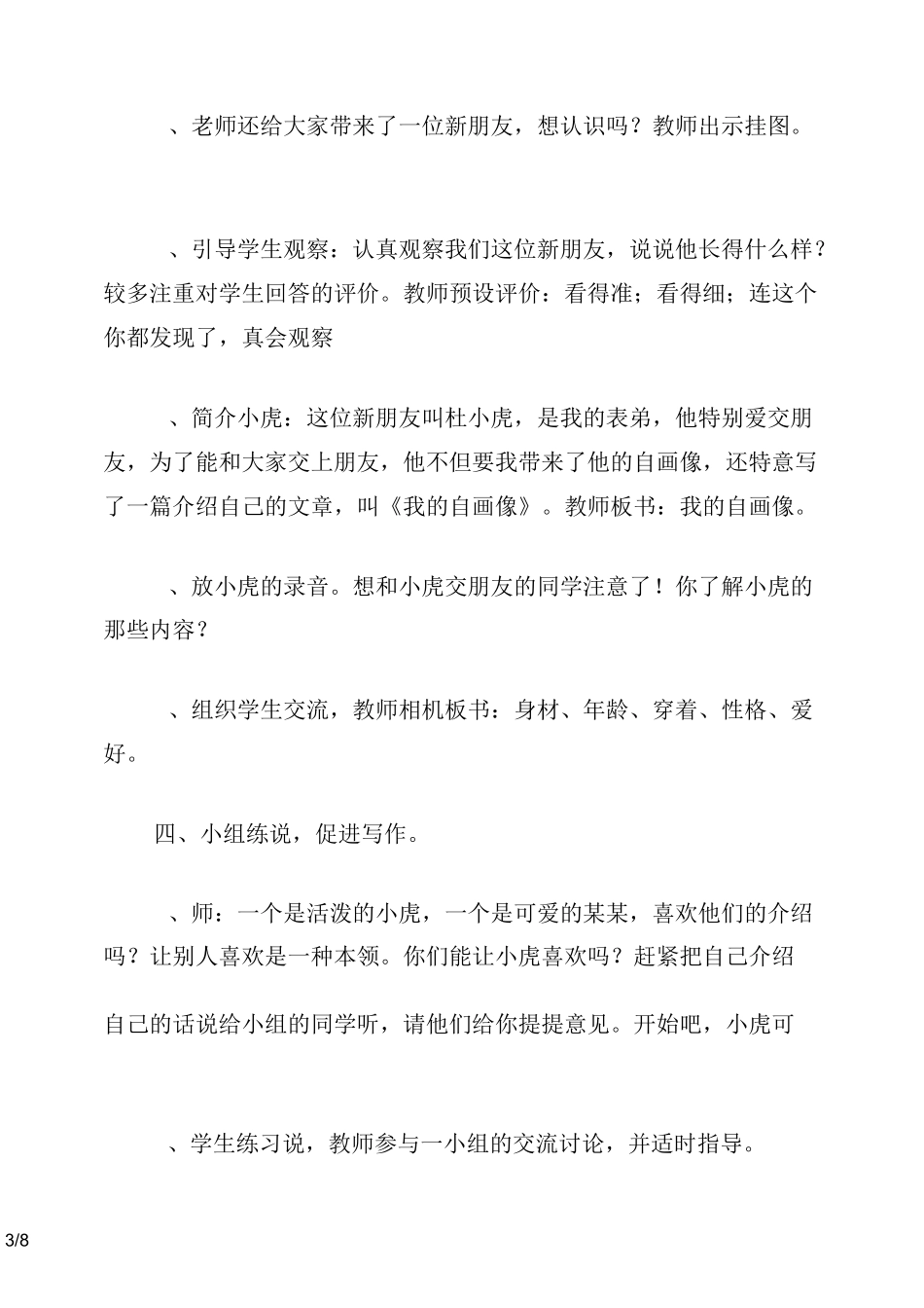 小学语文《我的自画像》教学设计_第3页