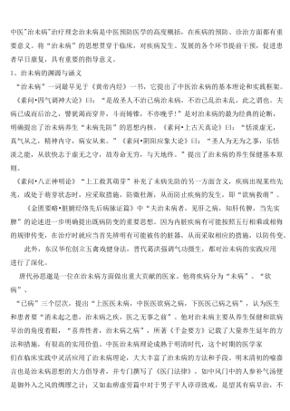 中医治未病理念