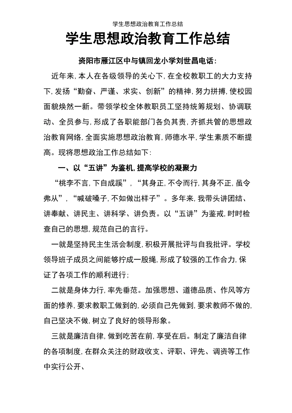 学生思想政治教育工作总结 _第1页