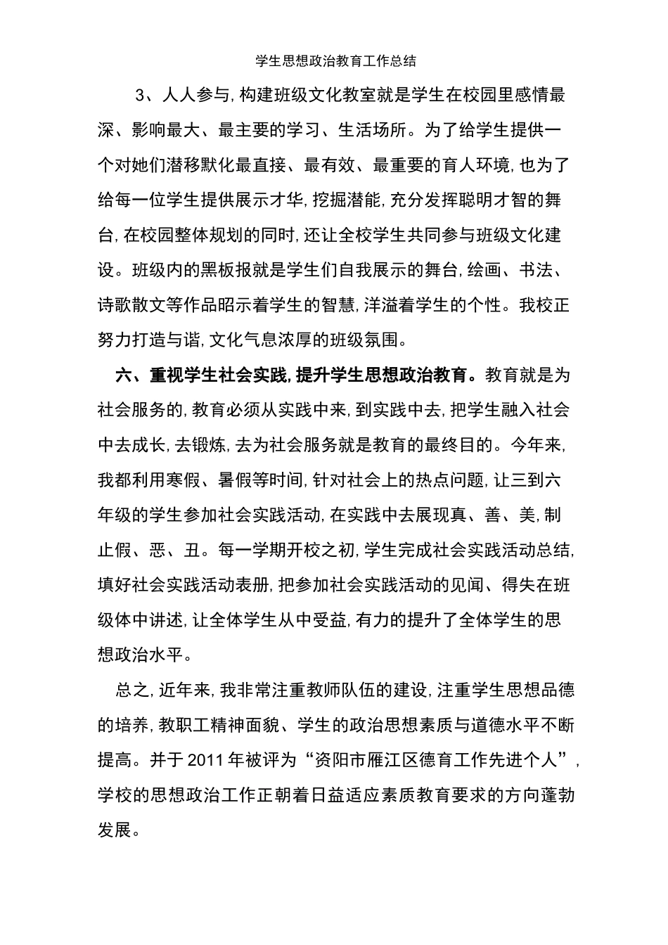 学生思想政治教育工作总结 _第3页