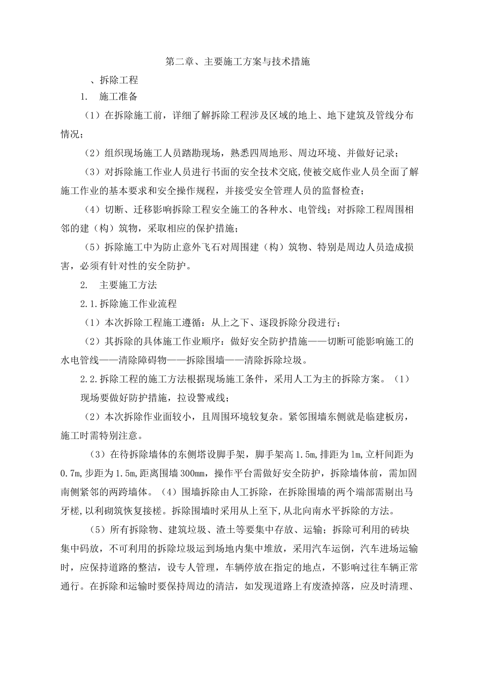 学校电力增容改造项目_第1页