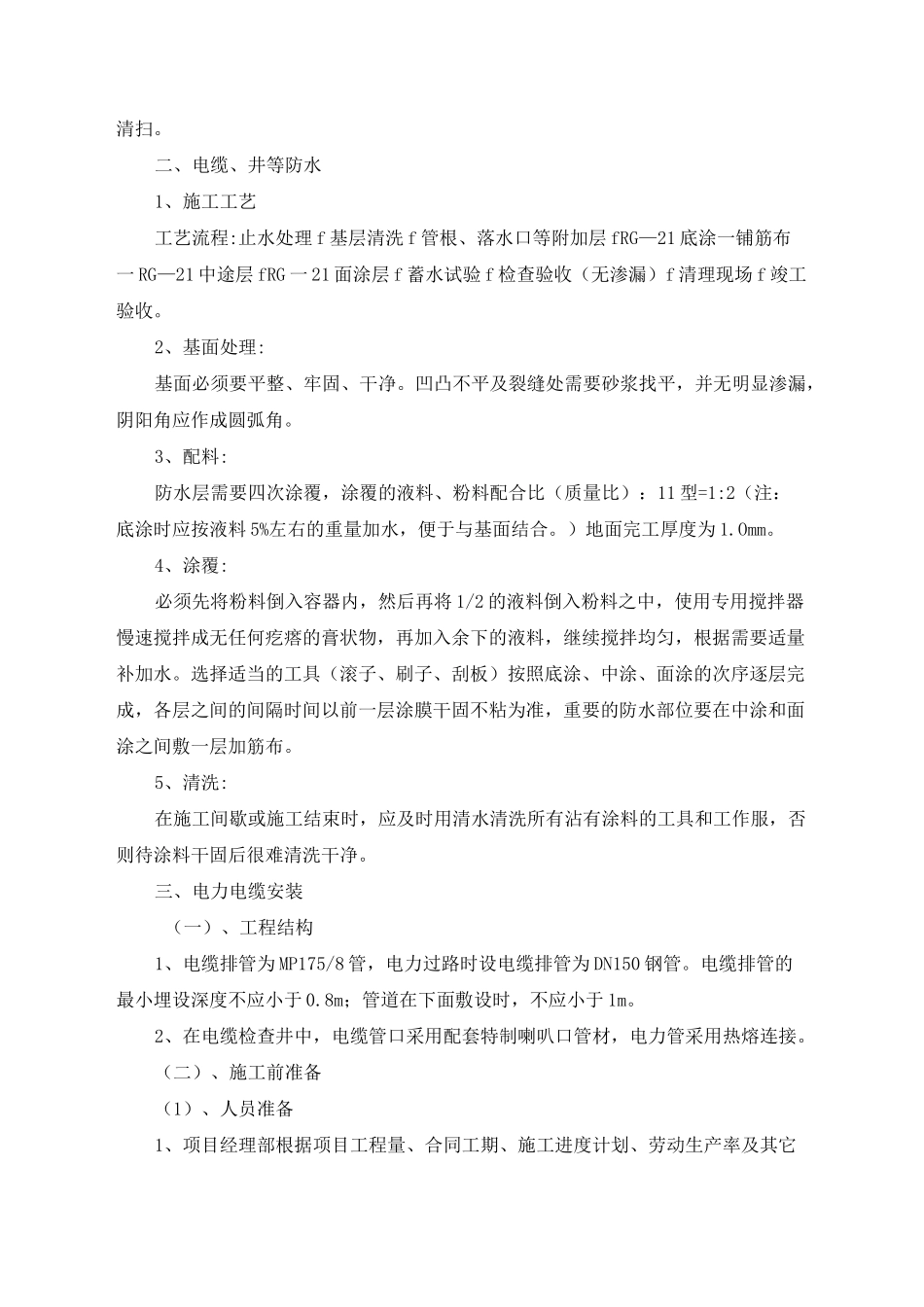 学校电力增容改造项目_第2页