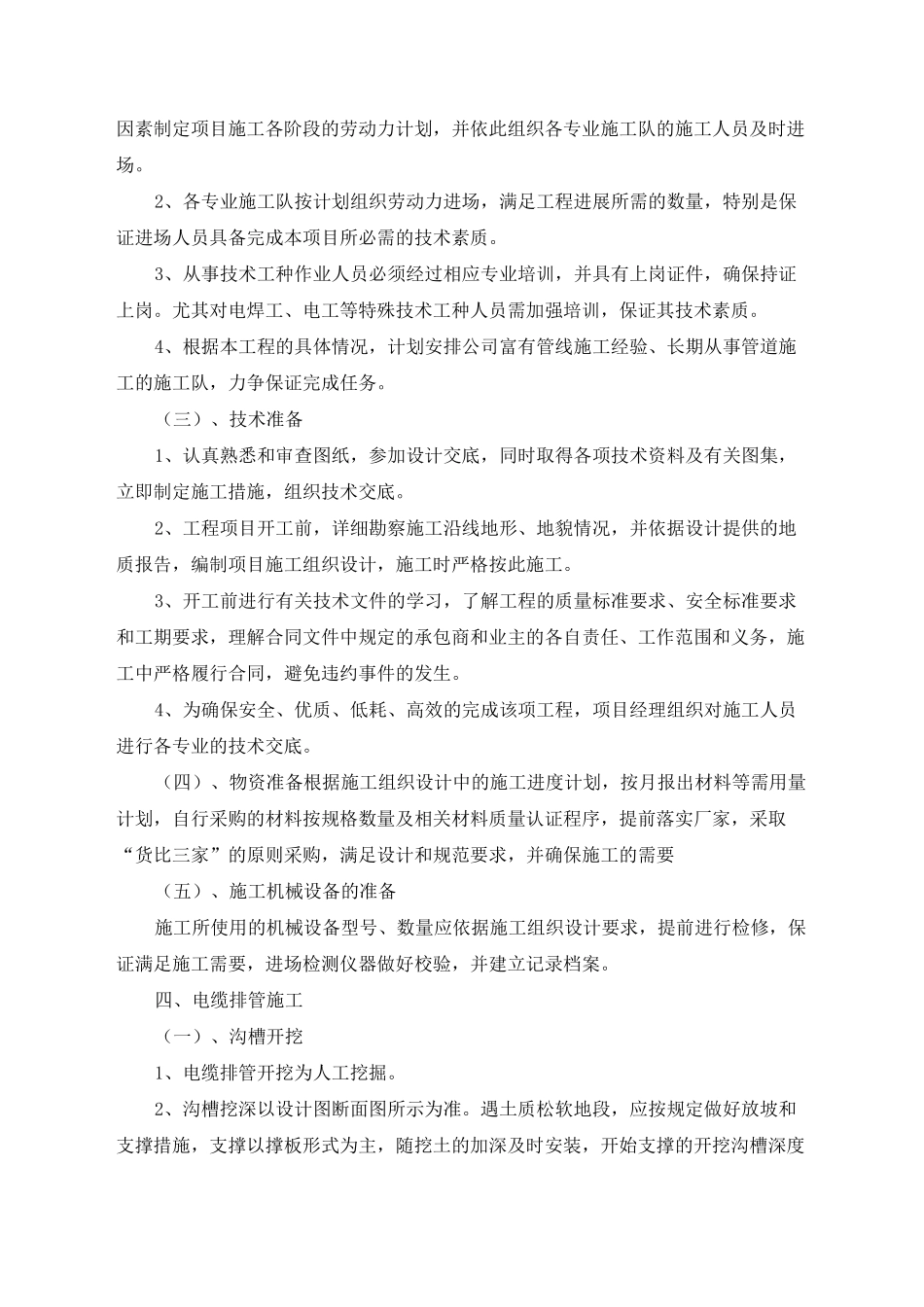 学校电力增容改造项目_第3页