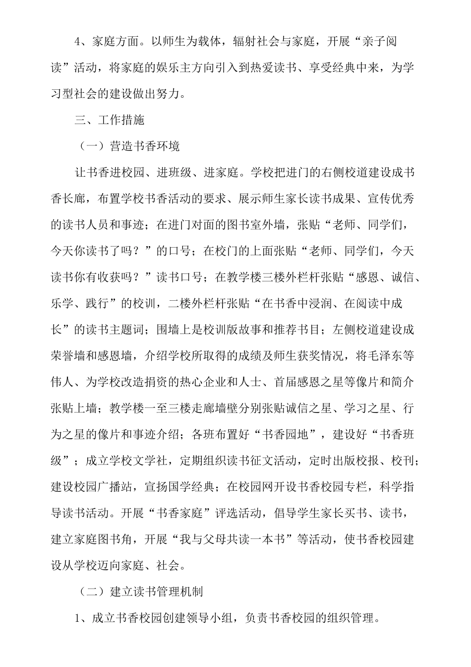 书香校园建设方案完整版_第3页