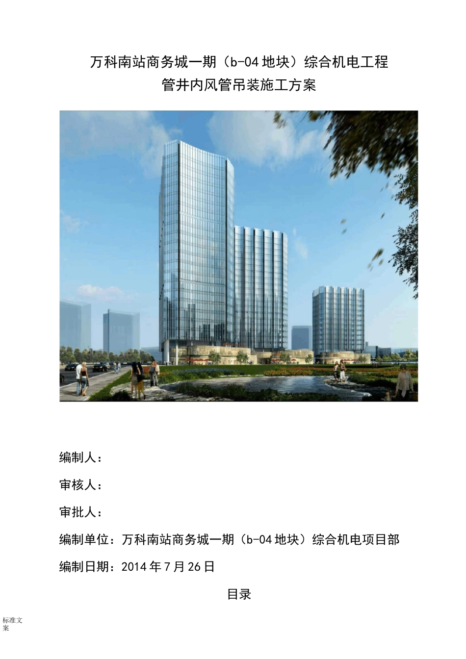 竖井风管安装施工方案设计_第1页