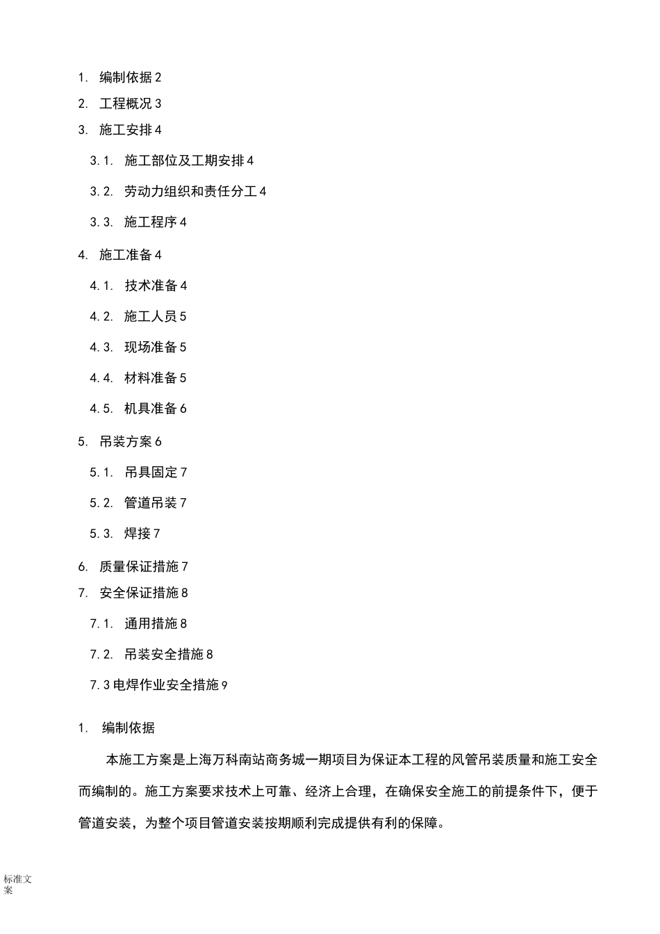 竖井风管安装施工方案设计_第2页