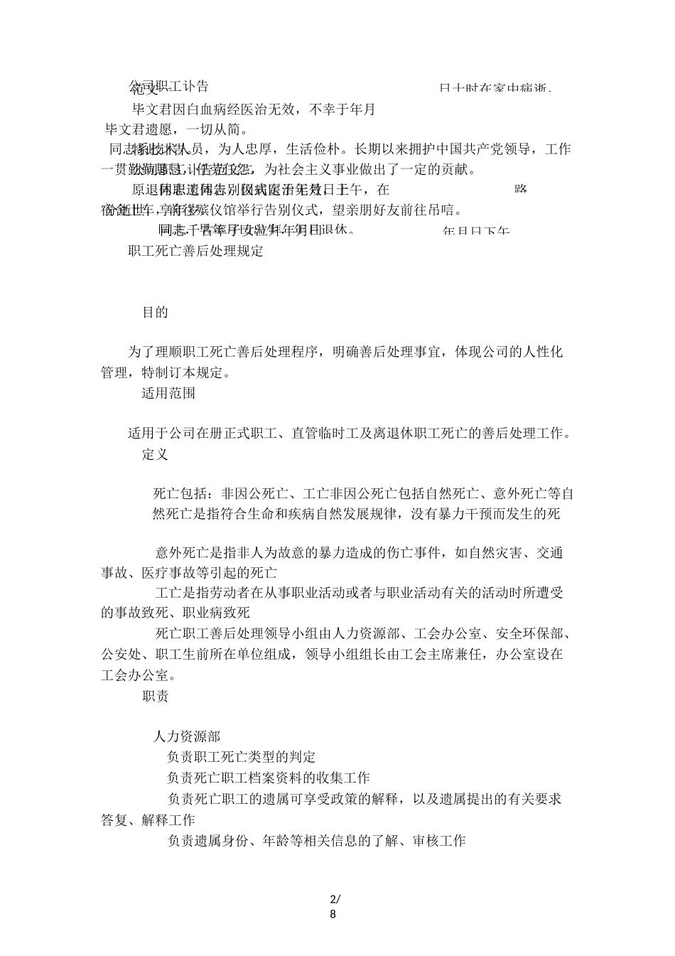 公司职工讣告范文_第2页