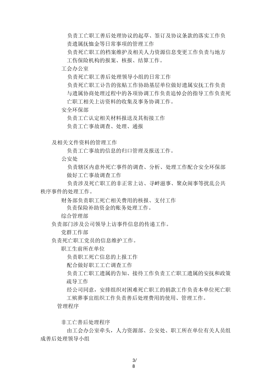 公司职工讣告范文_第3页