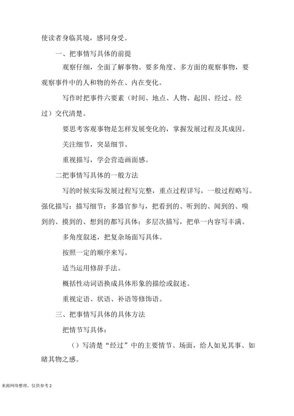 我的心儿砰砰跳 作文11篇_优秀作文_第2页