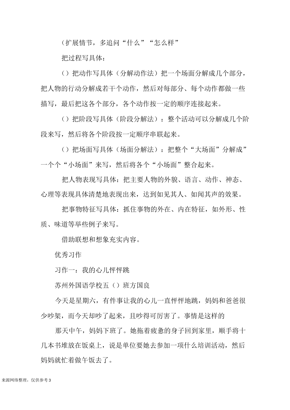 我的心儿砰砰跳 作文11篇_优秀作文_第3页