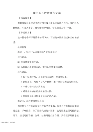 我的心儿砰砰跳 作文11篇_优秀作文