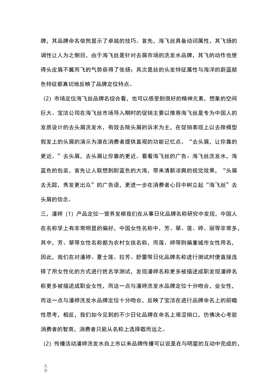 宝洁产品市场定位_第3页