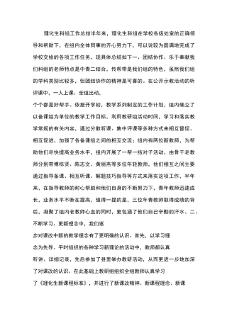 理化生科组工作总结