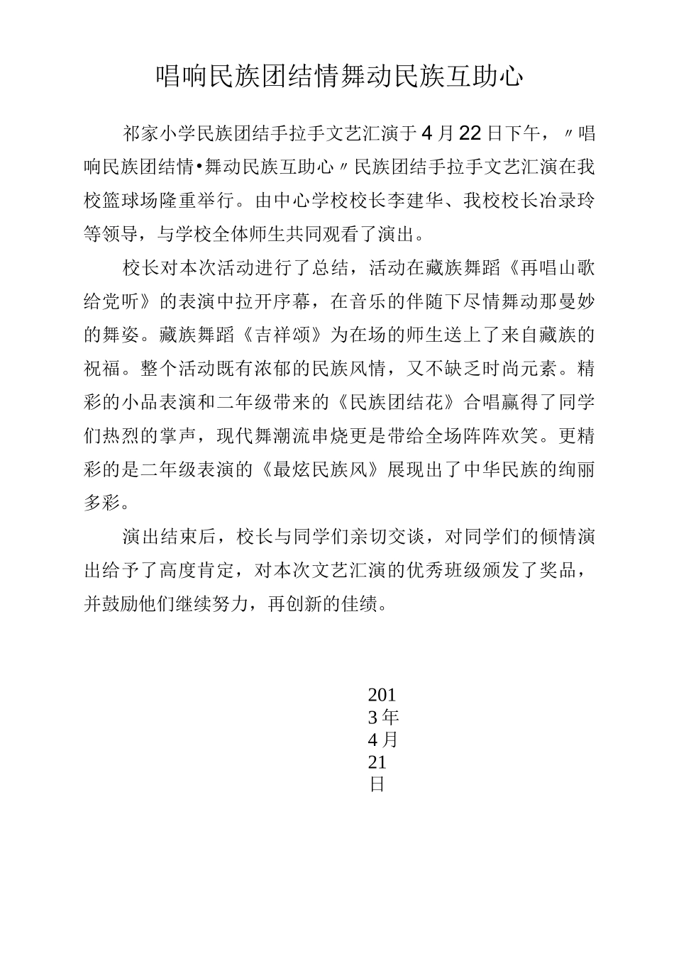 民族团结简讯_第2页