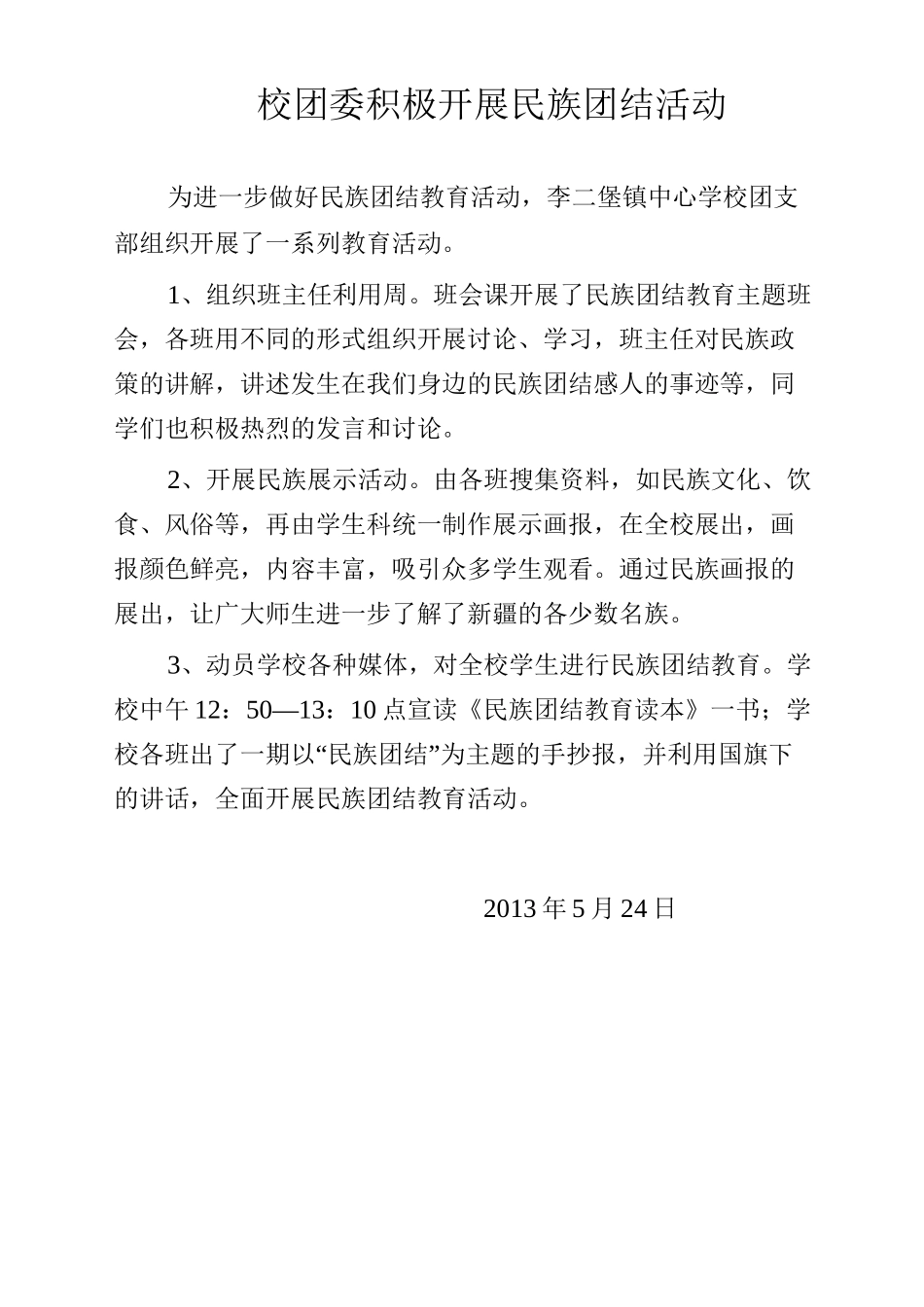 民族团结简讯_第3页