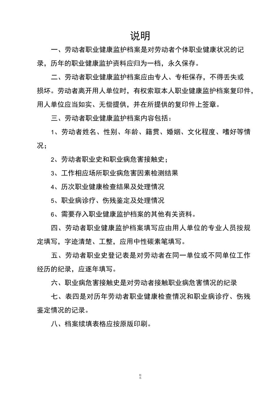 职业健康监护档案_第2页
