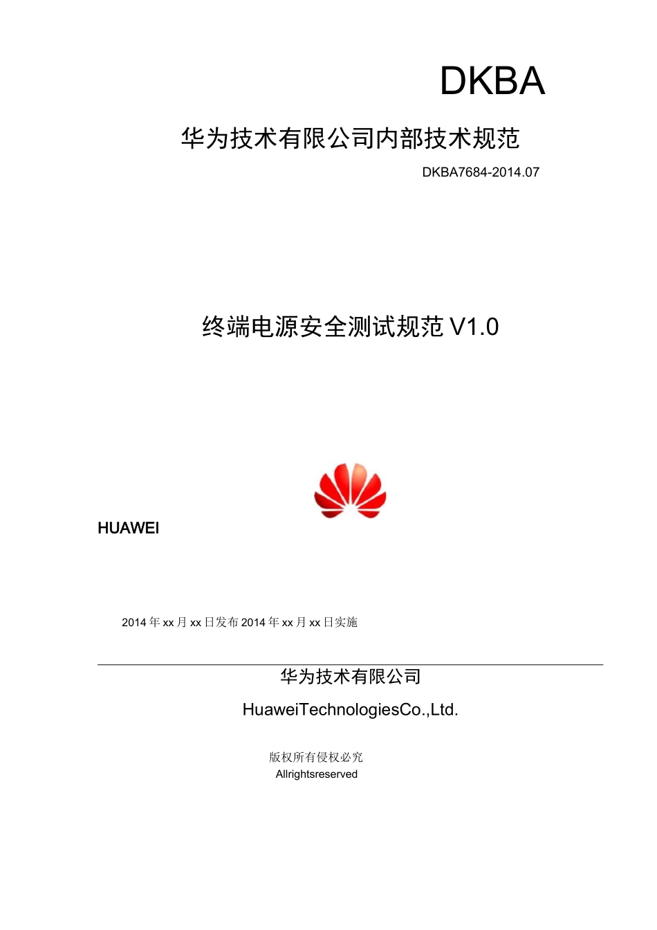 华为终端电源安全测试规范_第1页