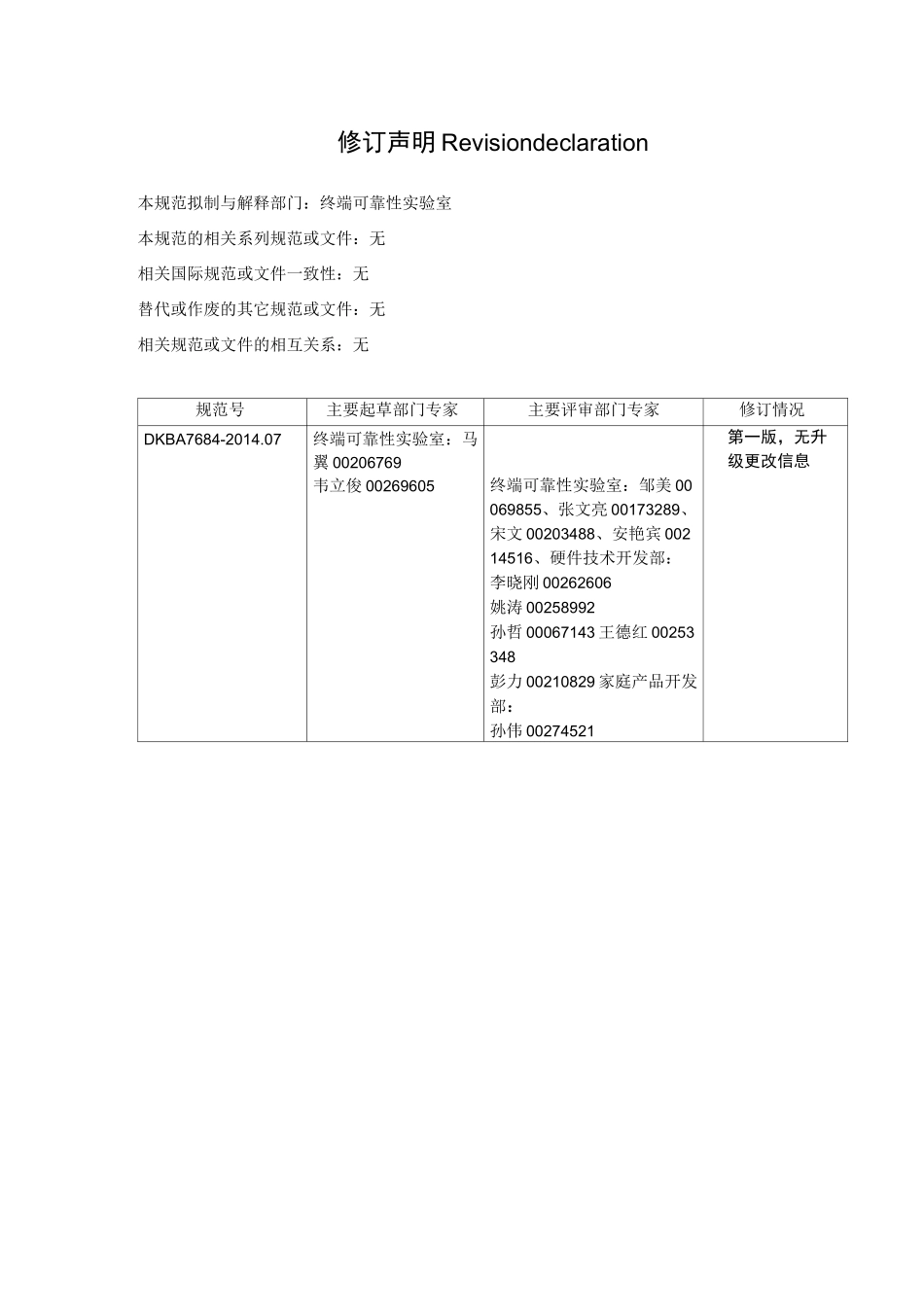 华为终端电源安全测试规范_第2页