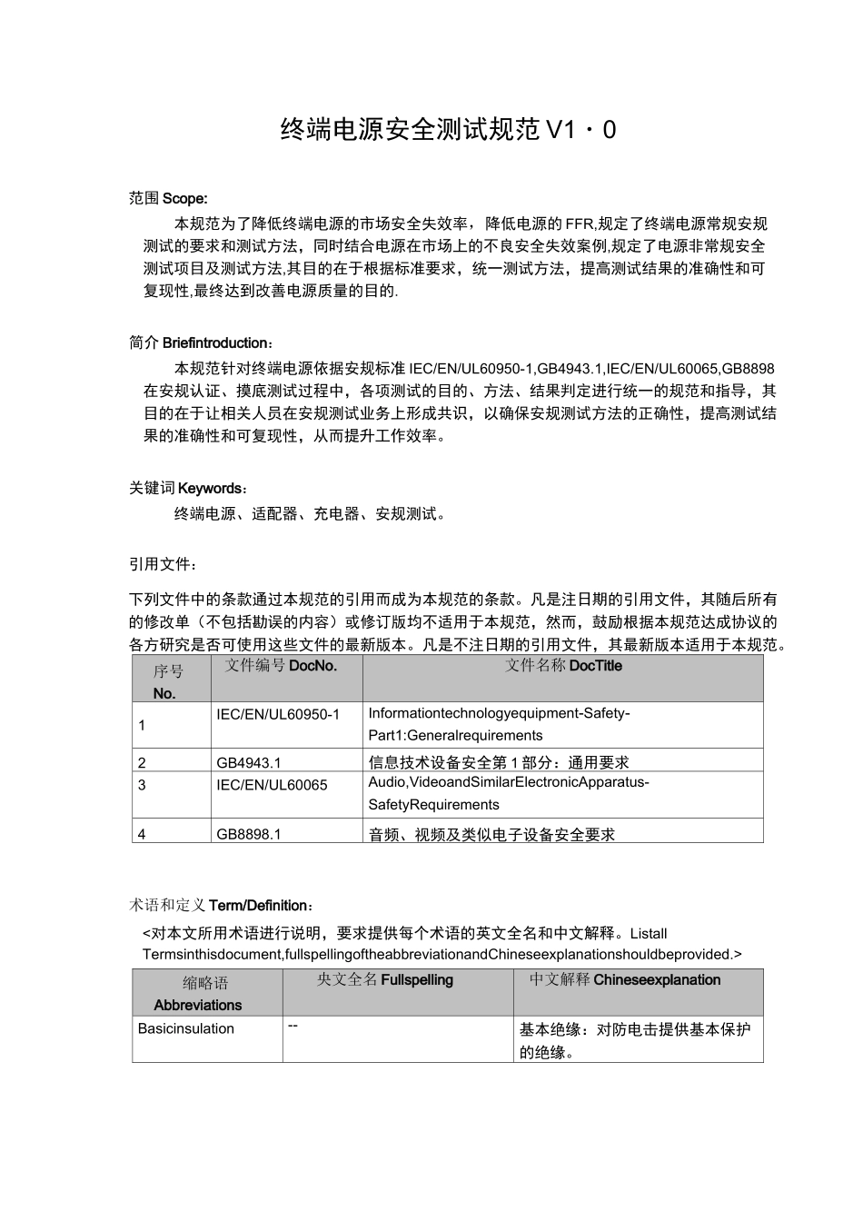 华为终端电源安全测试规范_第3页