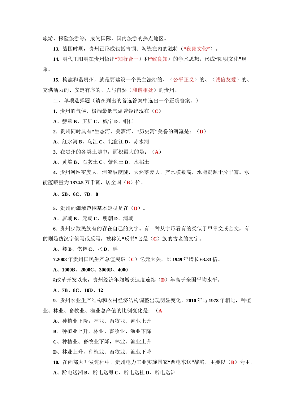 贵州省地域文化答案_第2页