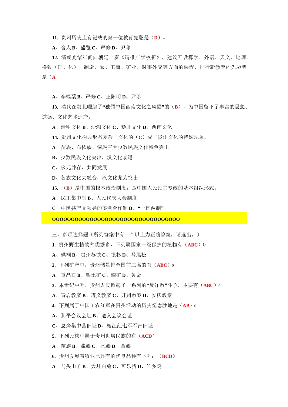 贵州省地域文化答案_第3页