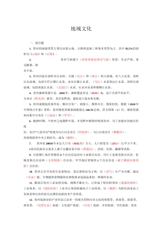 贵州省地域文化答案