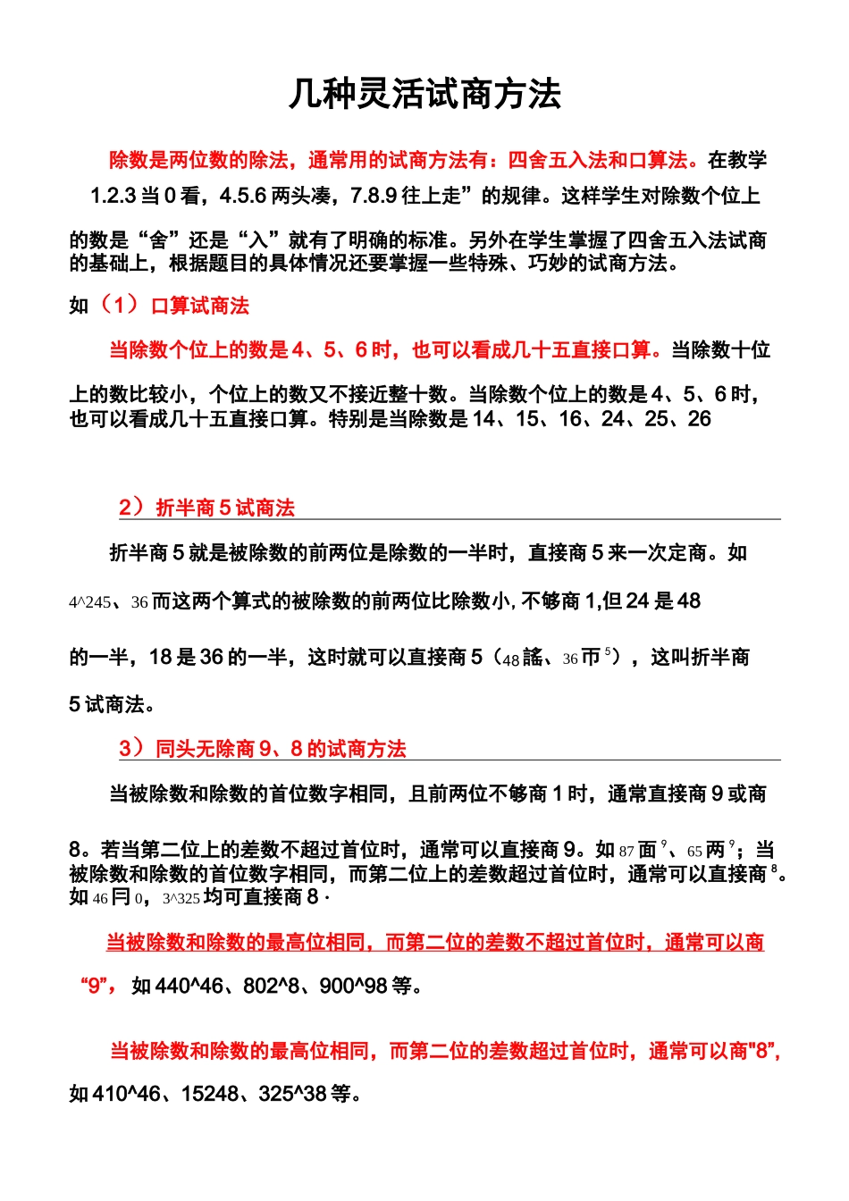 (完整版)试商方法_第1页