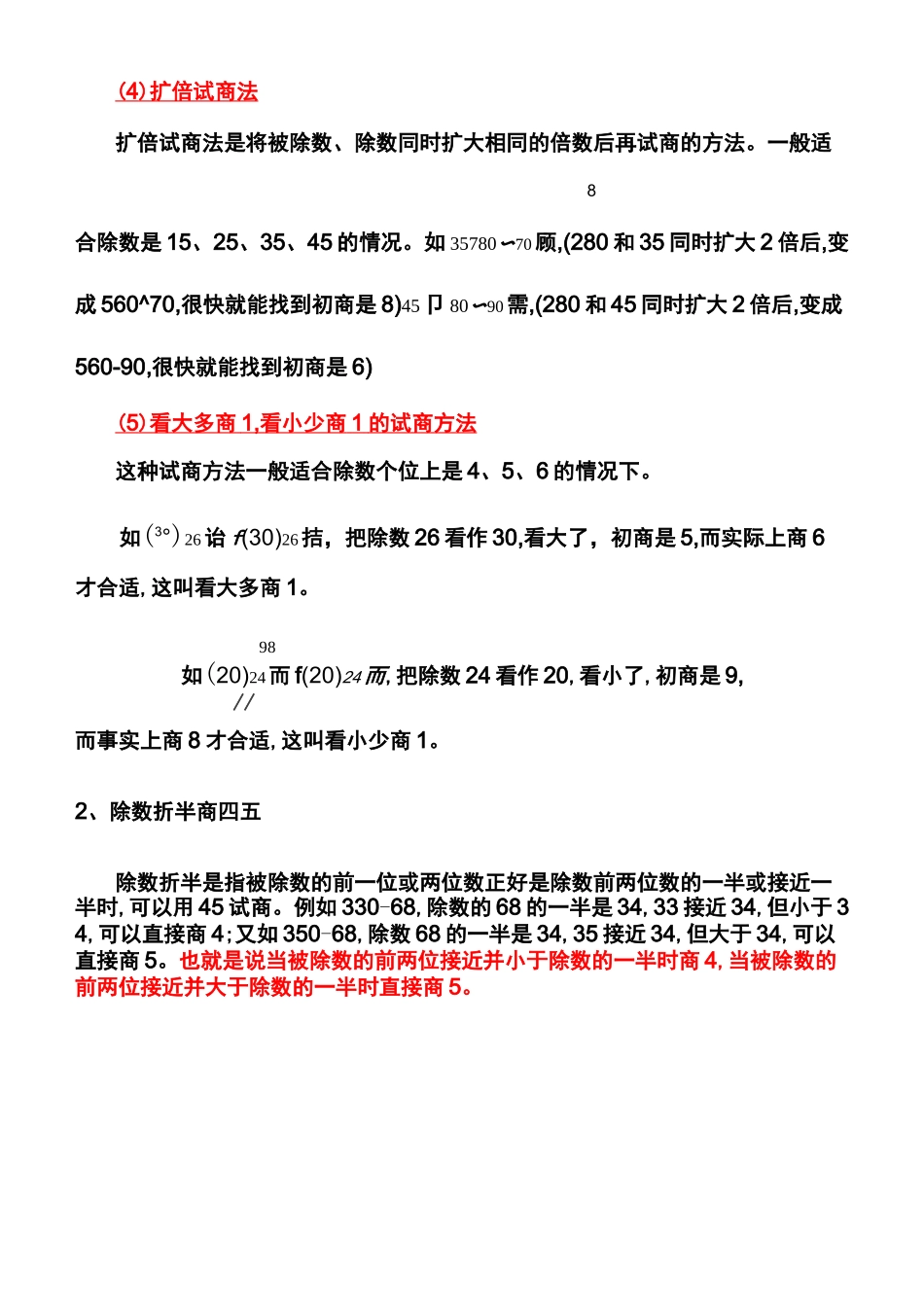 (完整版)试商方法_第2页