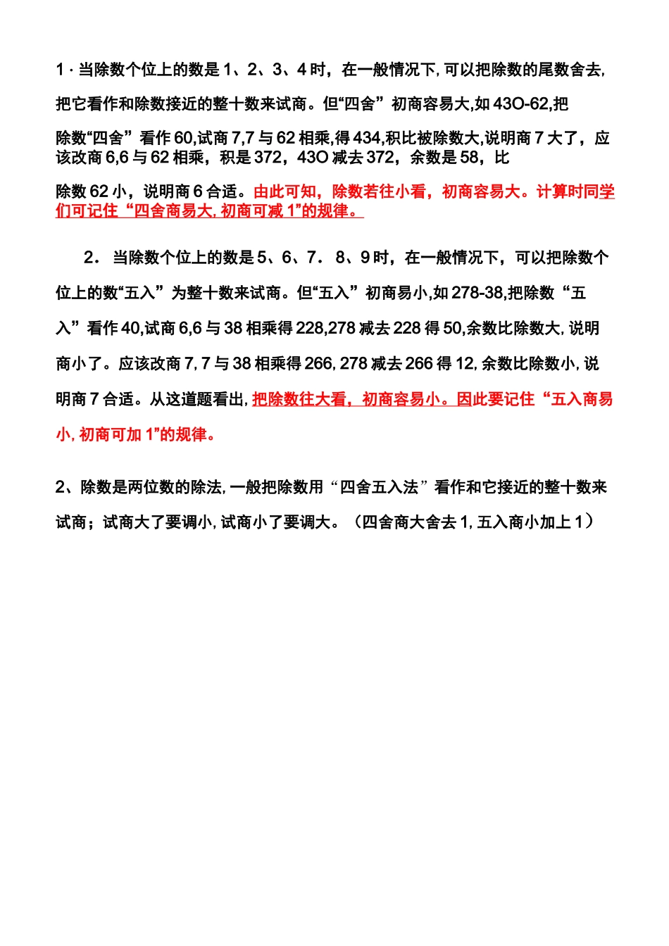 (完整版)试商方法_第3页