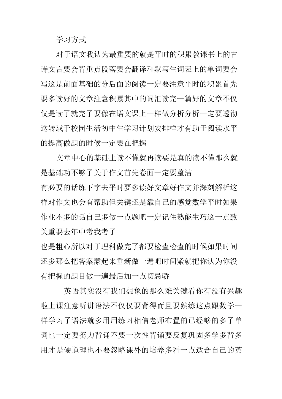 初中生学习计划安排_第2页