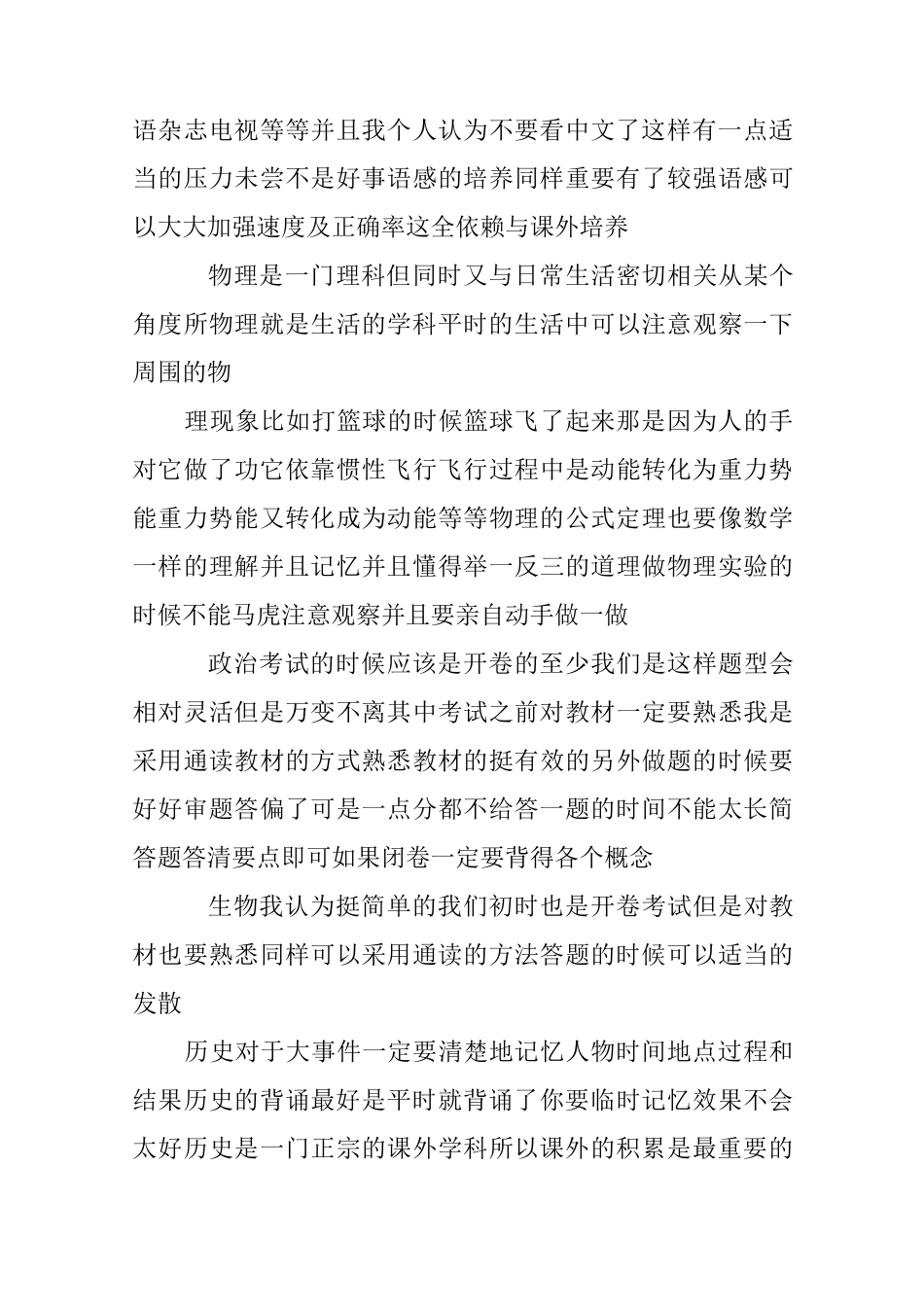 初中生学习计划安排_第3页