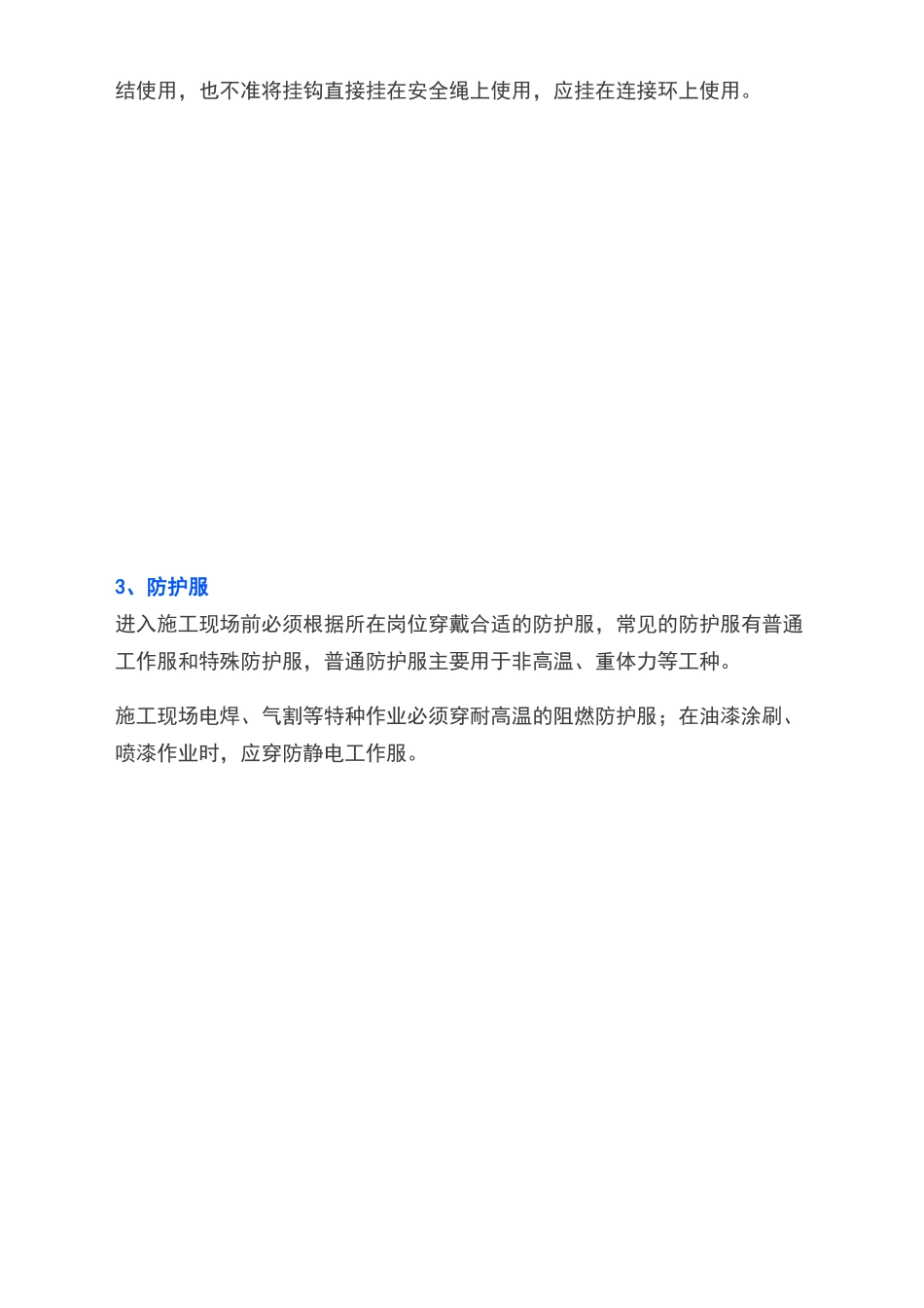 施工现场安全意识专题_第2页