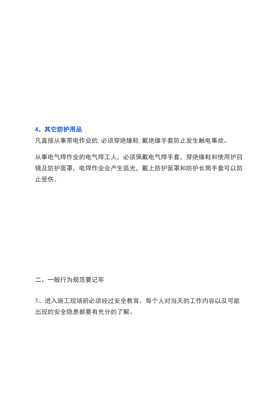 施工现场安全意识专题_第3页