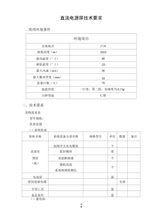 直流电源屏体技术要求
