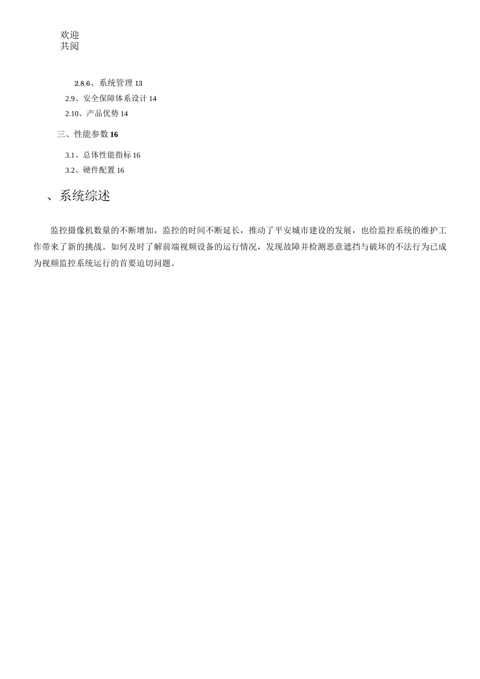 视频诊断方案_第2页