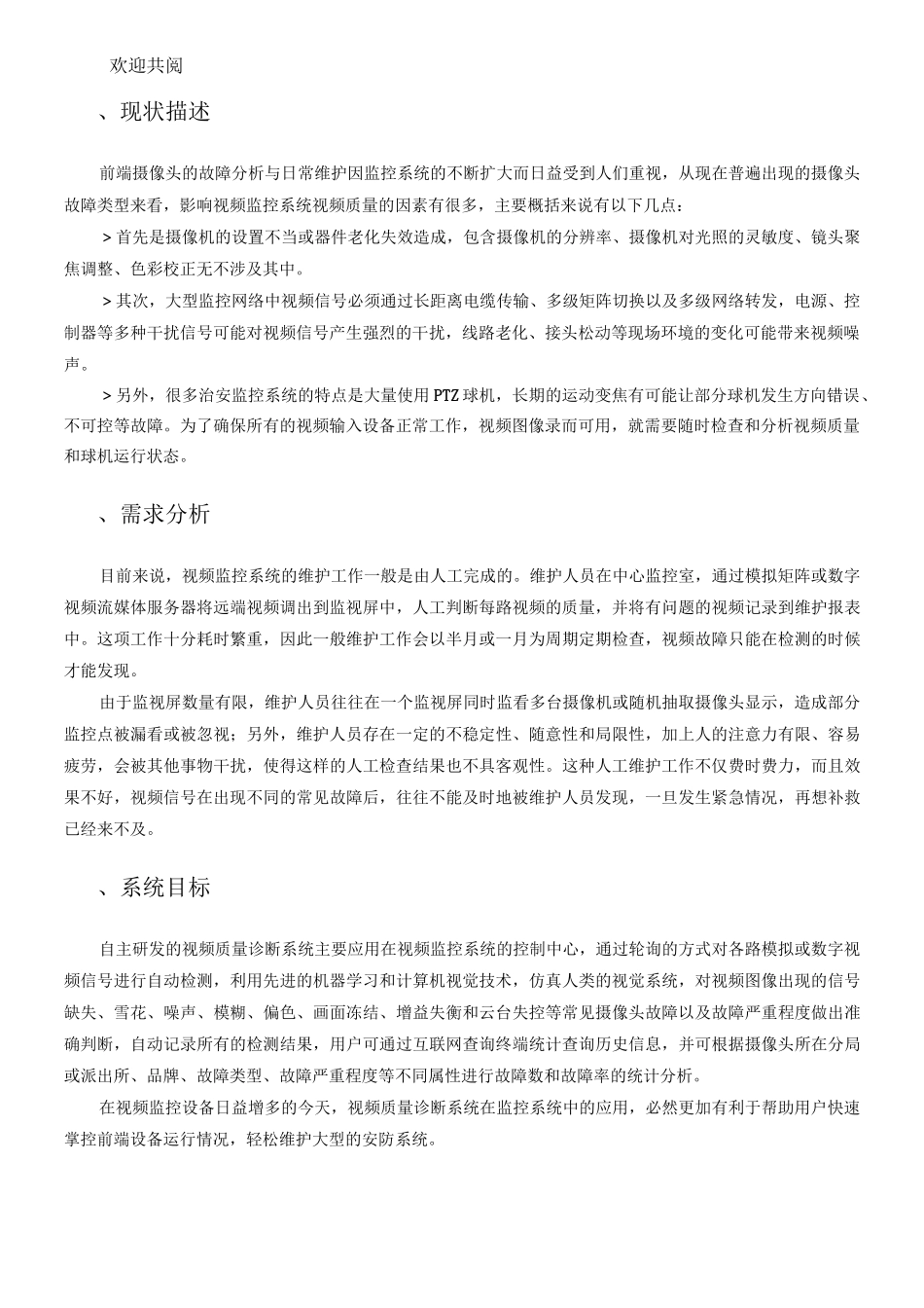 视频诊断方案_第3页