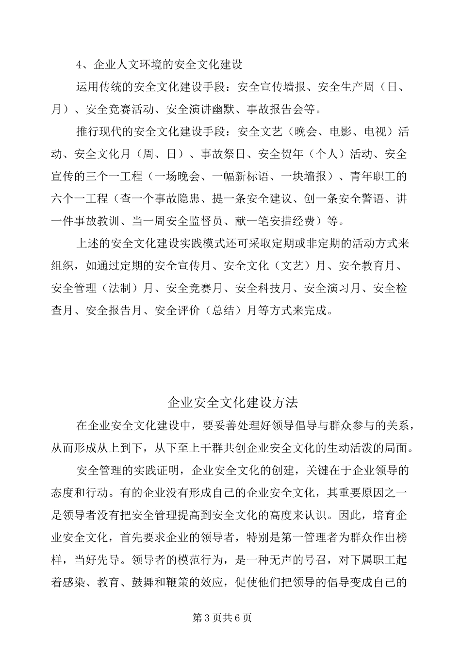 企业安全文化建设方式_第3页